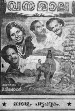 Vanamala poster