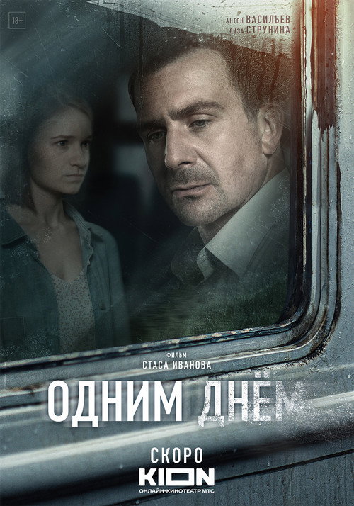 One Day poster