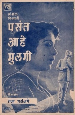Pasant Aahe Mulgi poster