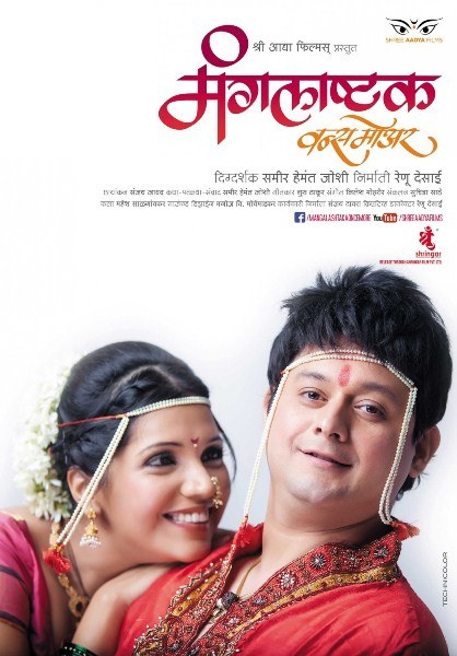 Mangalashtak Once More poster