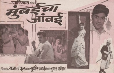 Mumbaicha Jawai poster