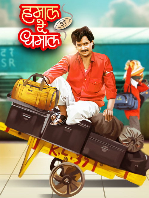 Hamaal De Dhamaal poster
