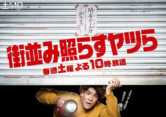 街並み照らすヤツら poster