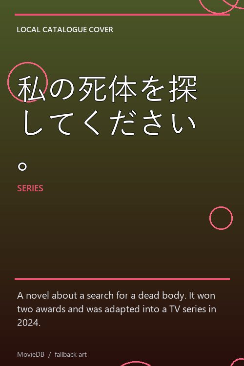私の死体を探してください。 poster