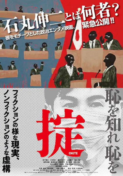 掟 poster