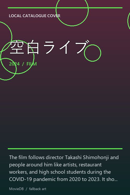 空白ライブ poster