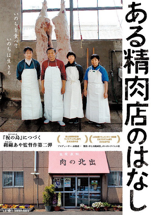 The Story Of A Butcher Shop poster