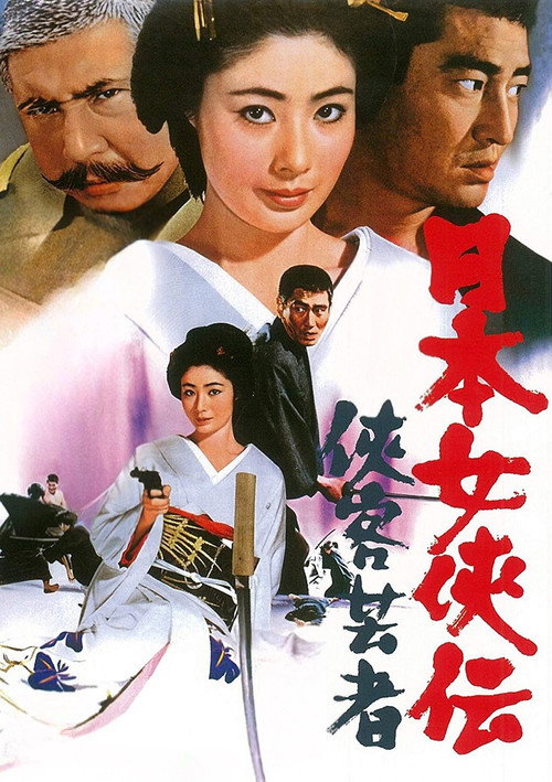 Nihon jokyo-den: kyokaku geisha poster
