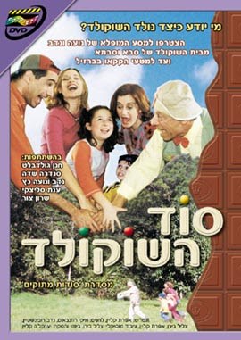סוד השוקולד poster