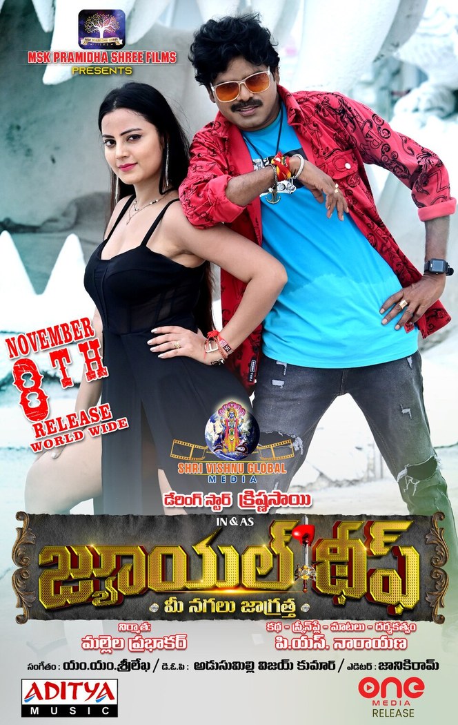 Jewel Thief poster