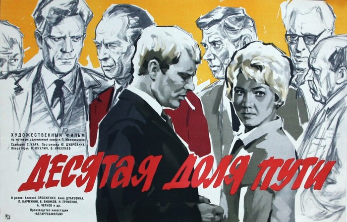 Way's Tenth poster