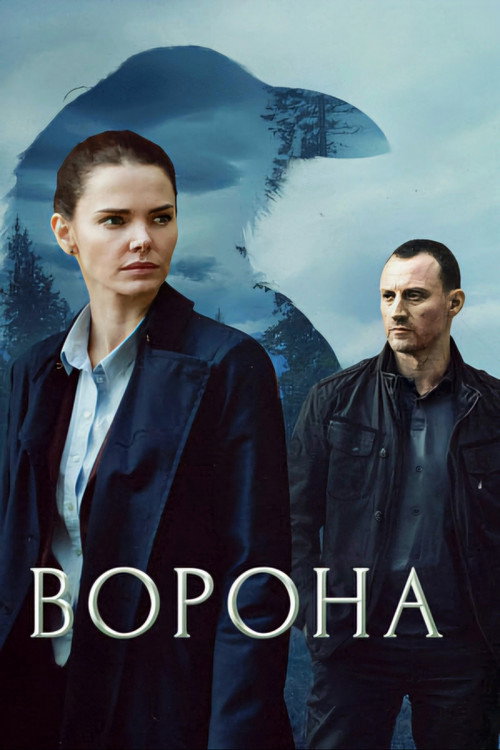 Vorona poster