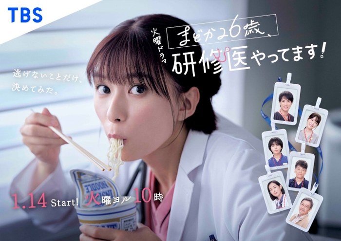 まどか26歳、研修医やってます! poster