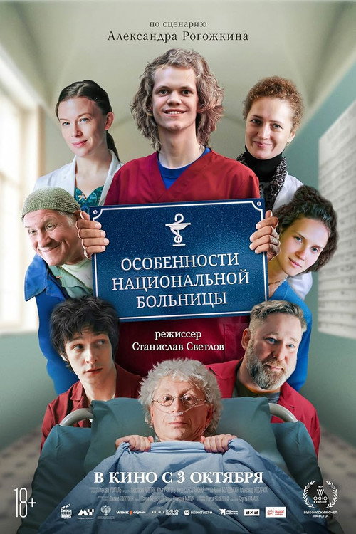 Peculiarities of the National Hospital poster