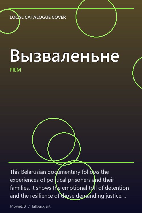 Вызваленьне poster