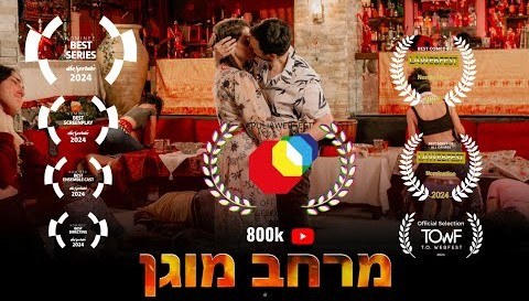 מרחב מוגן poster