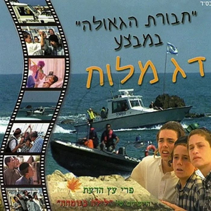 דג מלוח poster