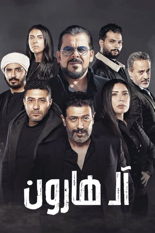 The Harouns poster
