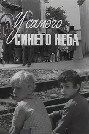 У самого синего неба poster