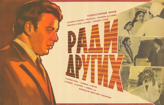 Ради других poster