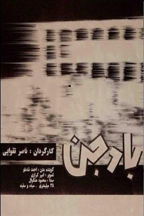 Wind of Jinn poster