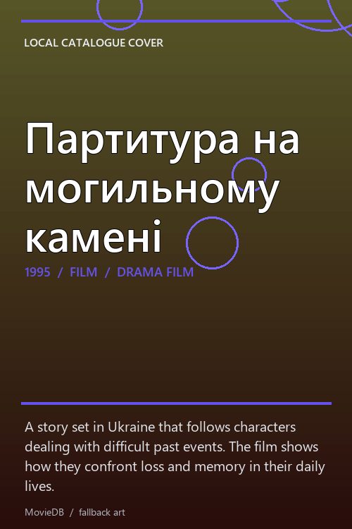 Партитура на могильному камені poster