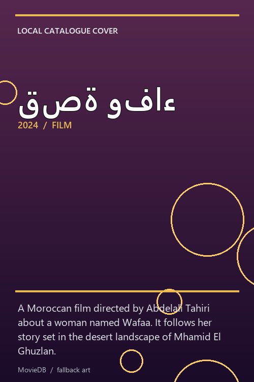 قصة وفاء poster