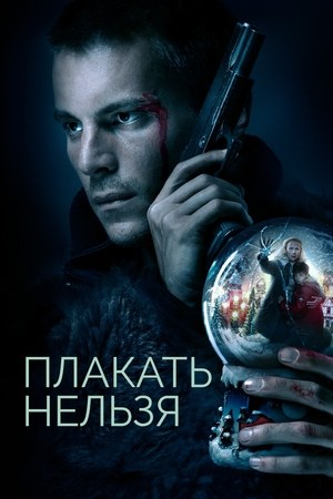 No Crying poster