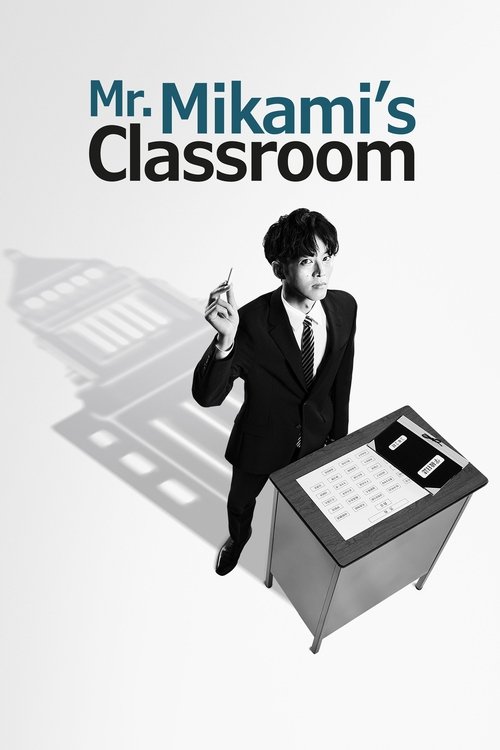 Mr.Mikami's Classroom poster