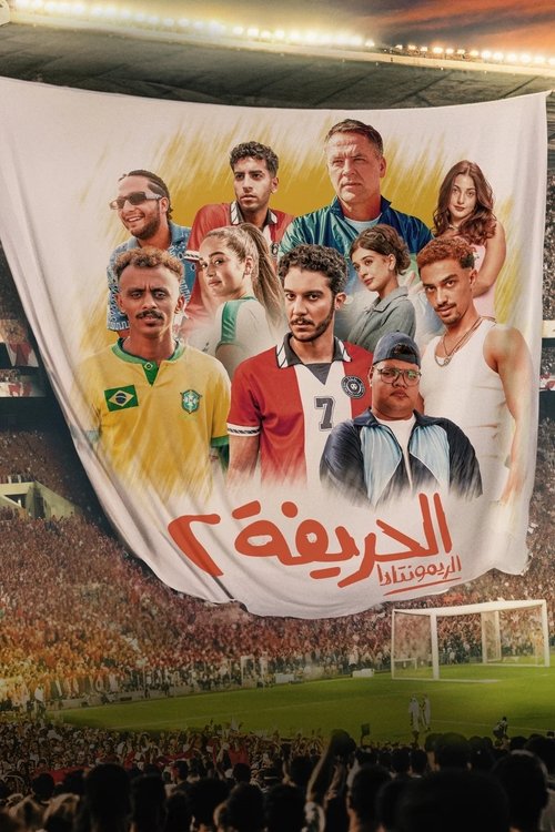 The Professionals 2:Remontada poster