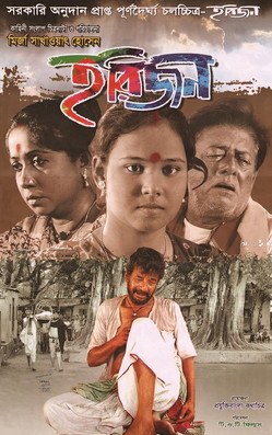 হরিজন poster