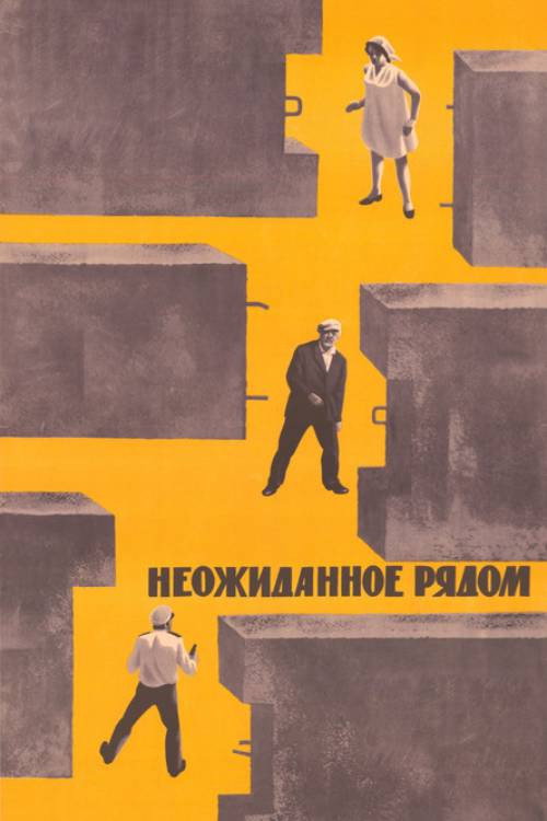 The Unexpected is Near poster