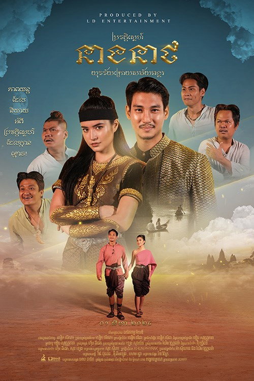 Neath's Love Story: Post Angkor Youth poster