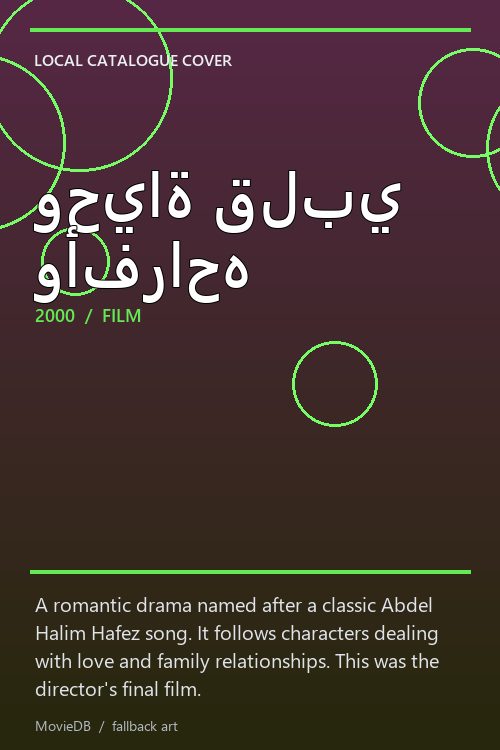 وحياة قلبي وأفراحه poster
