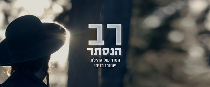 Rav HaNistar poster
