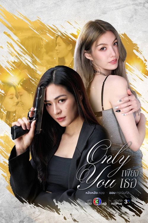 Only You (Thai TV series) poster