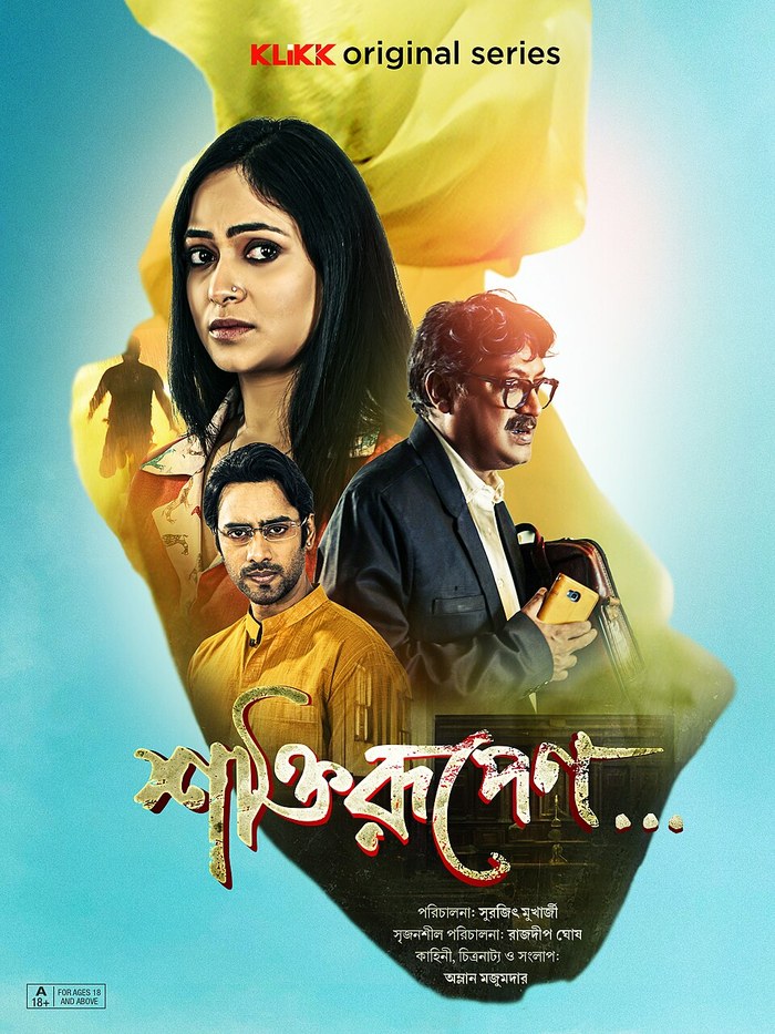 Shaktirupenn poster