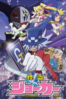 Mysterious Joker poster