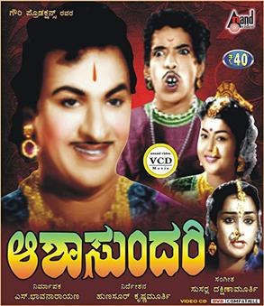 Aasha Sundari poster