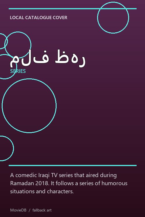 ملف ظهر poster