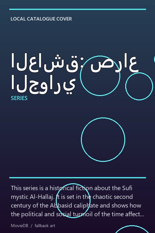 العاشق: صراع الجواري poster