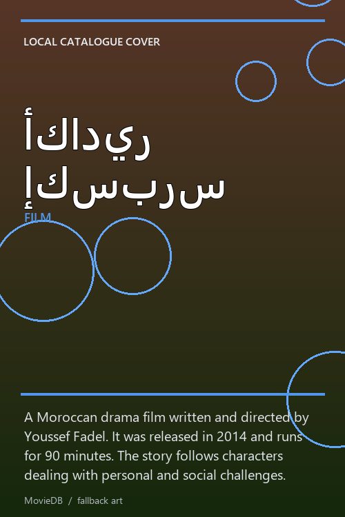 أكادير إكسبرس poster