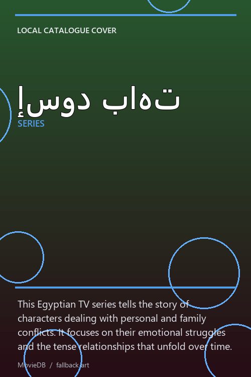 إسود باهت poster