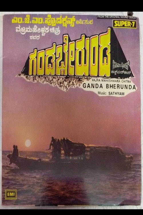 Ganda Berunda poster