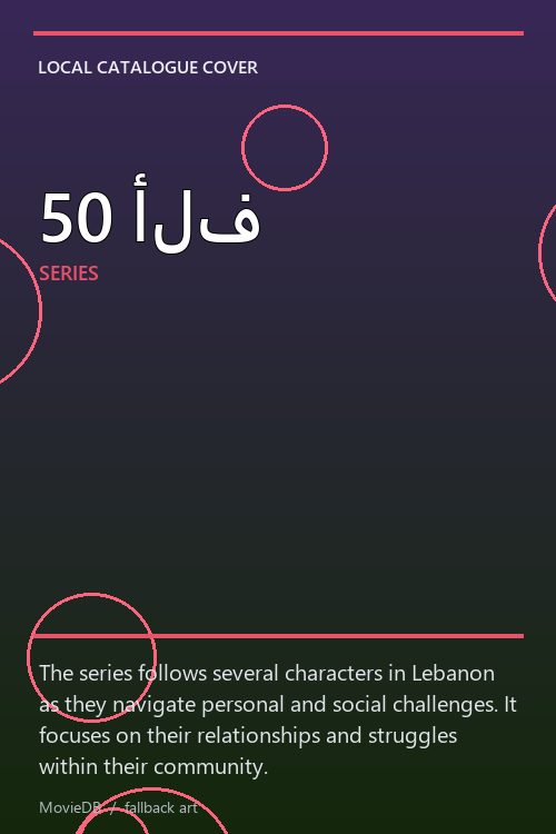 50 ألف poster