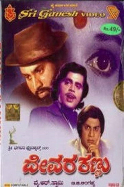 Devara Kannu poster
