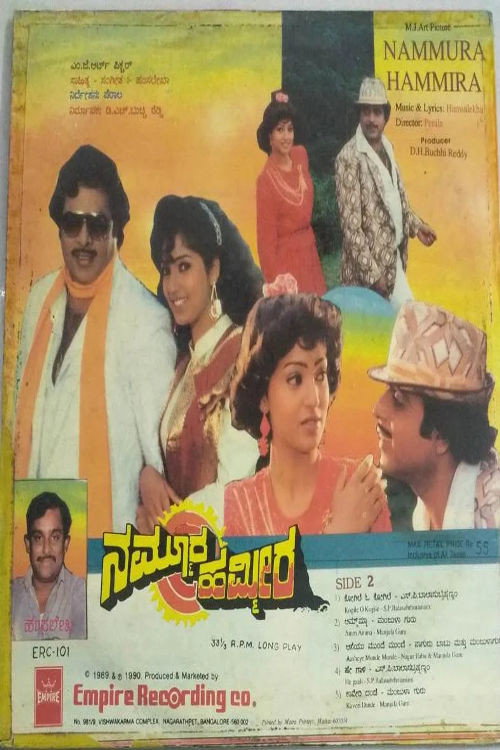 Nammoora Hammera poster