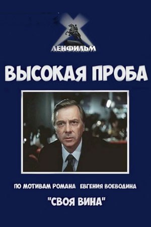High Standard poster