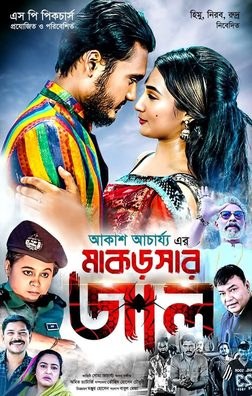 Makroshar Jall poster