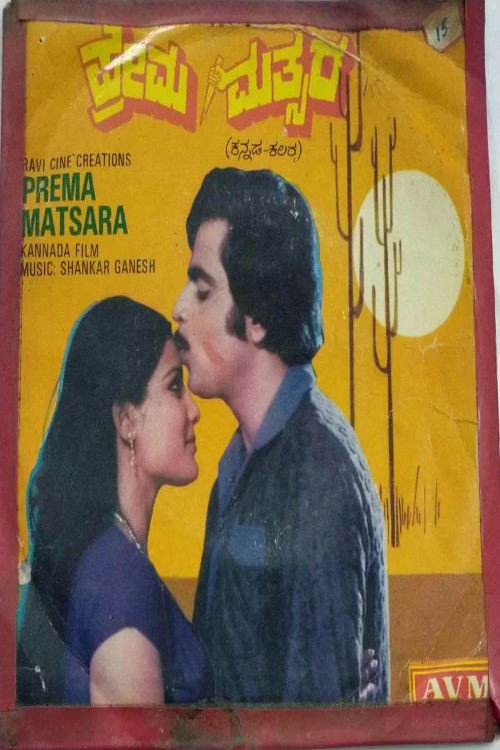 Prema Matsara poster